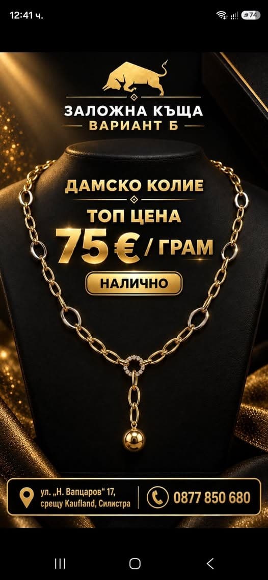 Дамско колие